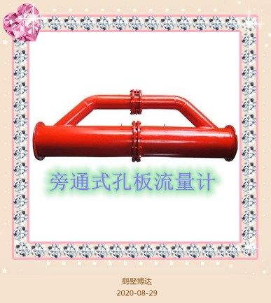 旁通式孔板流量計每日都在給大家分享