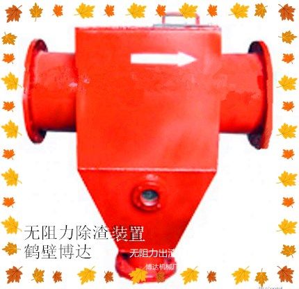 鶴壁博達無(wú)阻力除渣器上線(xiàn)了