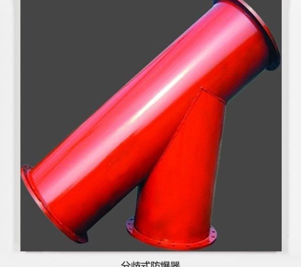 坦白局！分岐式防爆器的體驗分享